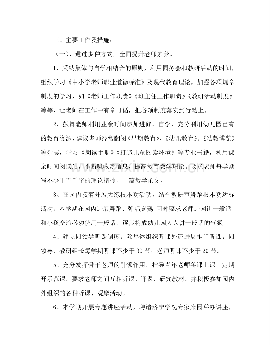 教导处范文幼儿园第二学期教育教学工作计划.doc_第2页