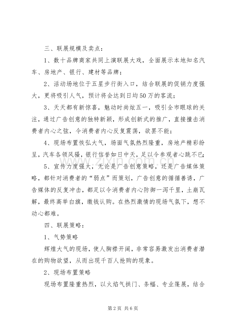 国购广场首期《用户手册》招商实施方案 .docx_第2页