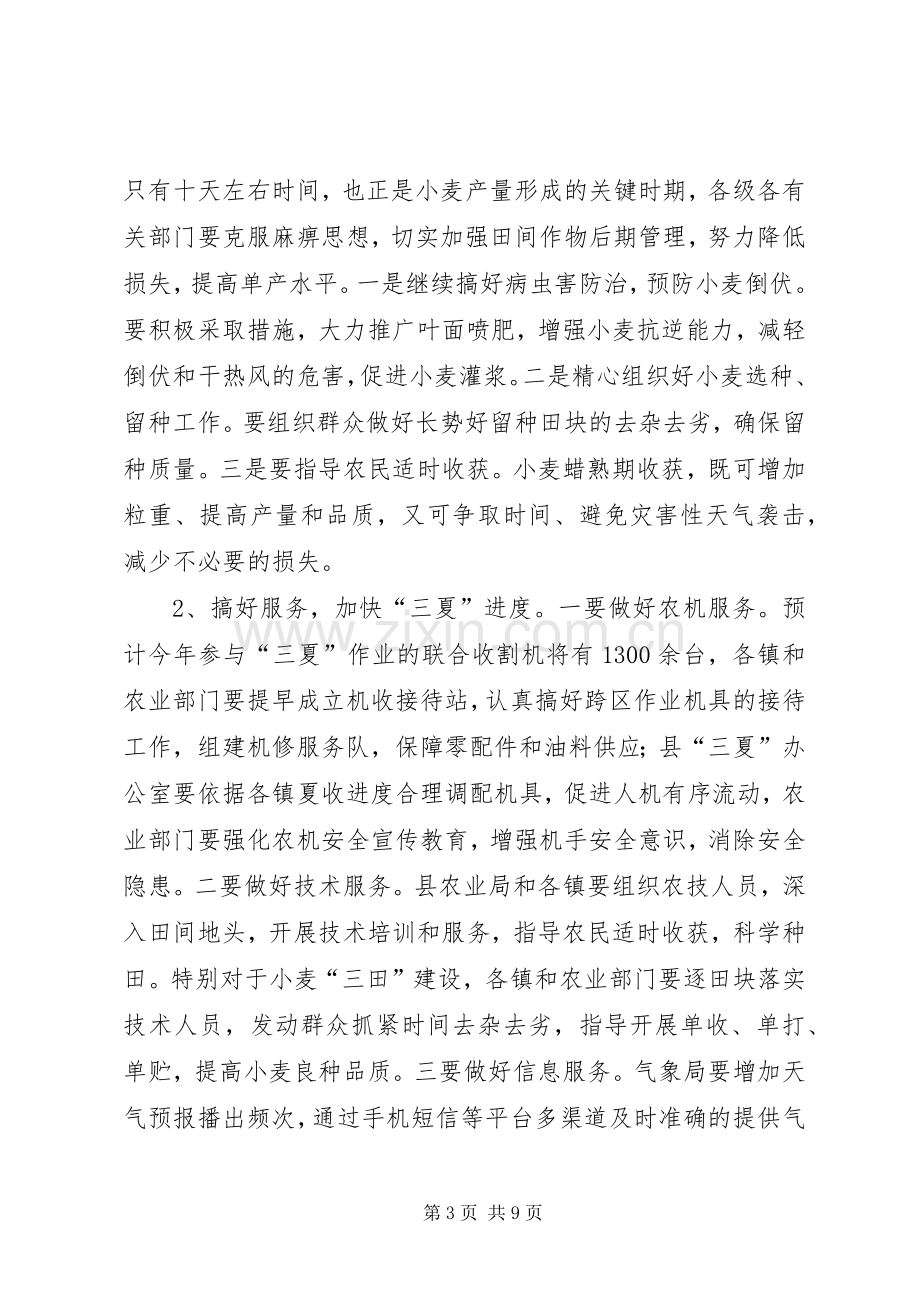 防汛工作会议讲话.docx_第3页