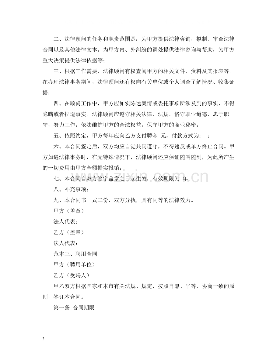 聘用合同范本.docx_第3页