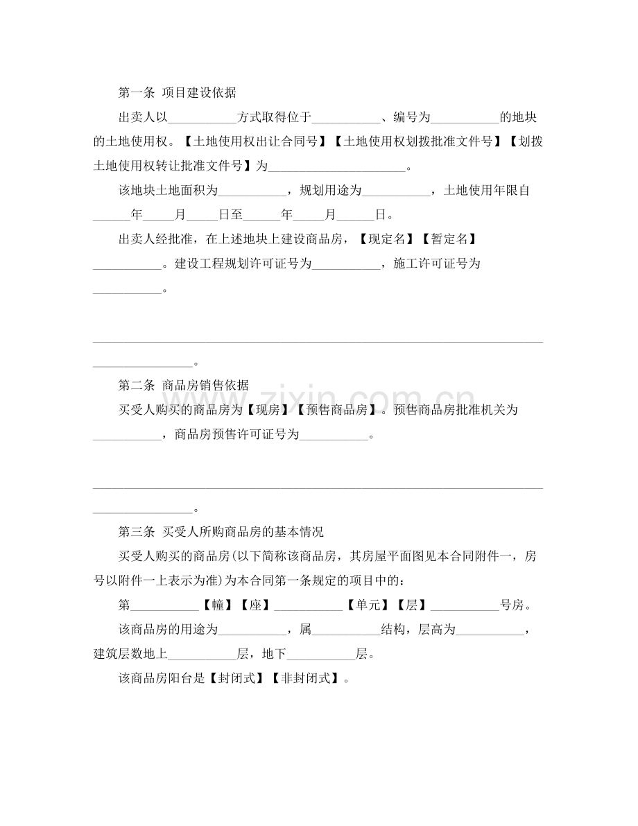 商品房买卖合同范文格式.docx_第2页