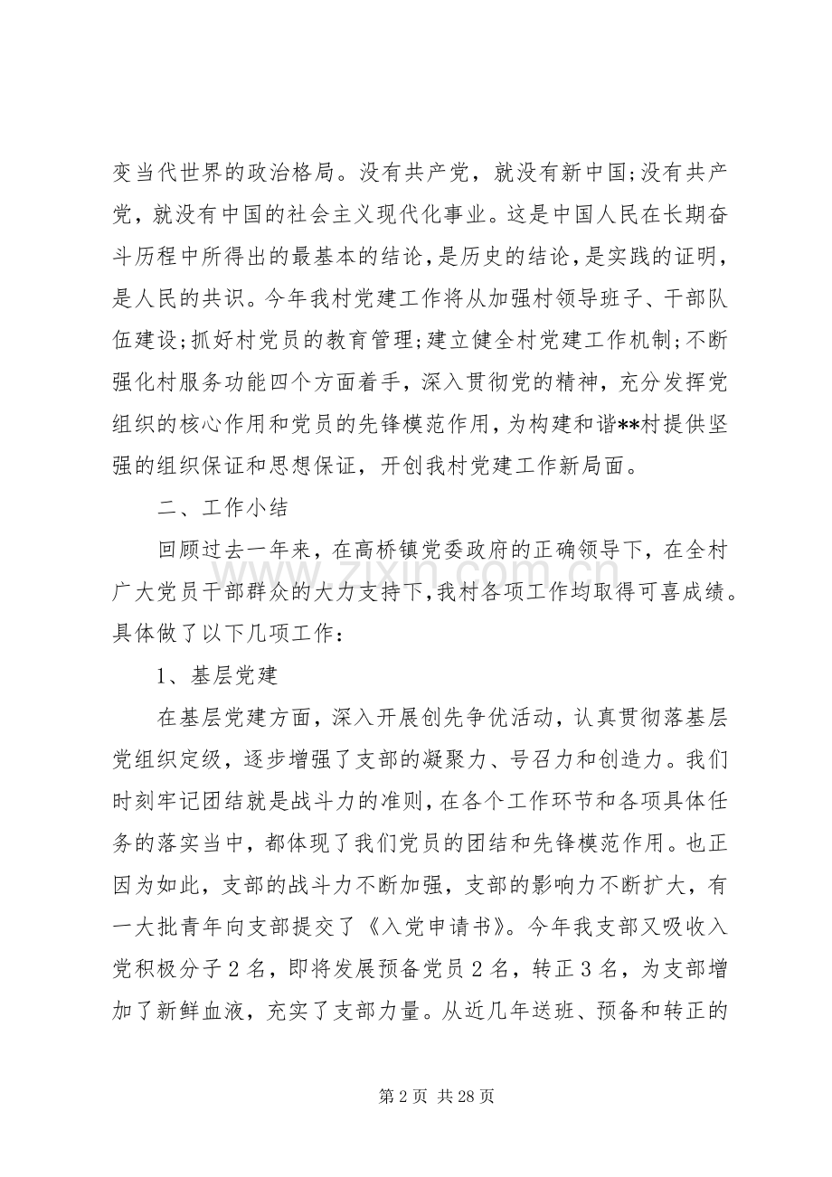 庆七一表彰会致辞范文.docx_第2页