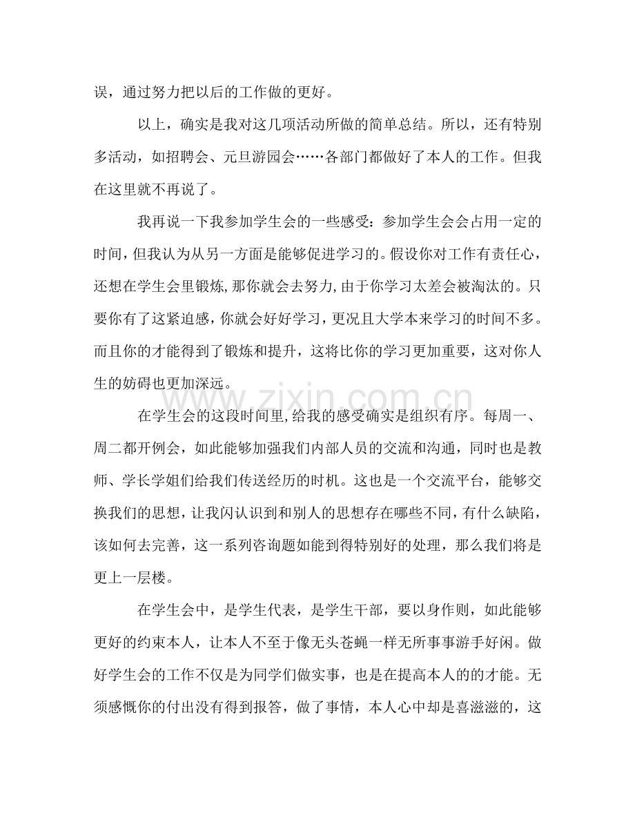 大学生学生会期末工作参考总结（通用）.doc_第3页