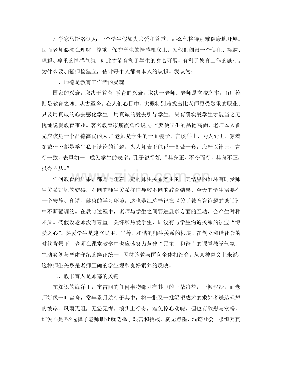 教师个人工作参考总结（通用）.doc_第3页