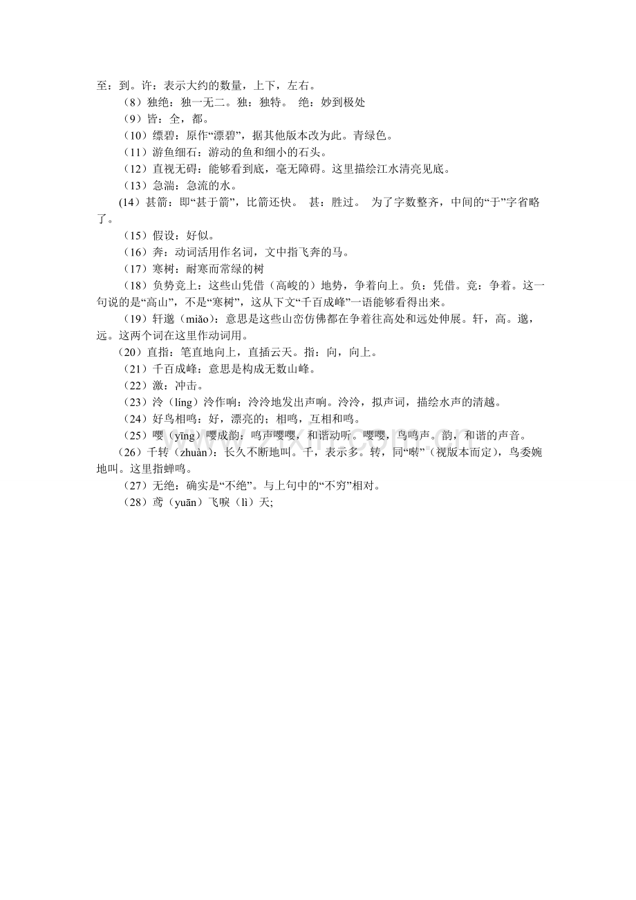 与朱元ۥ思书课文语段阅读题及答案.doc_第2页