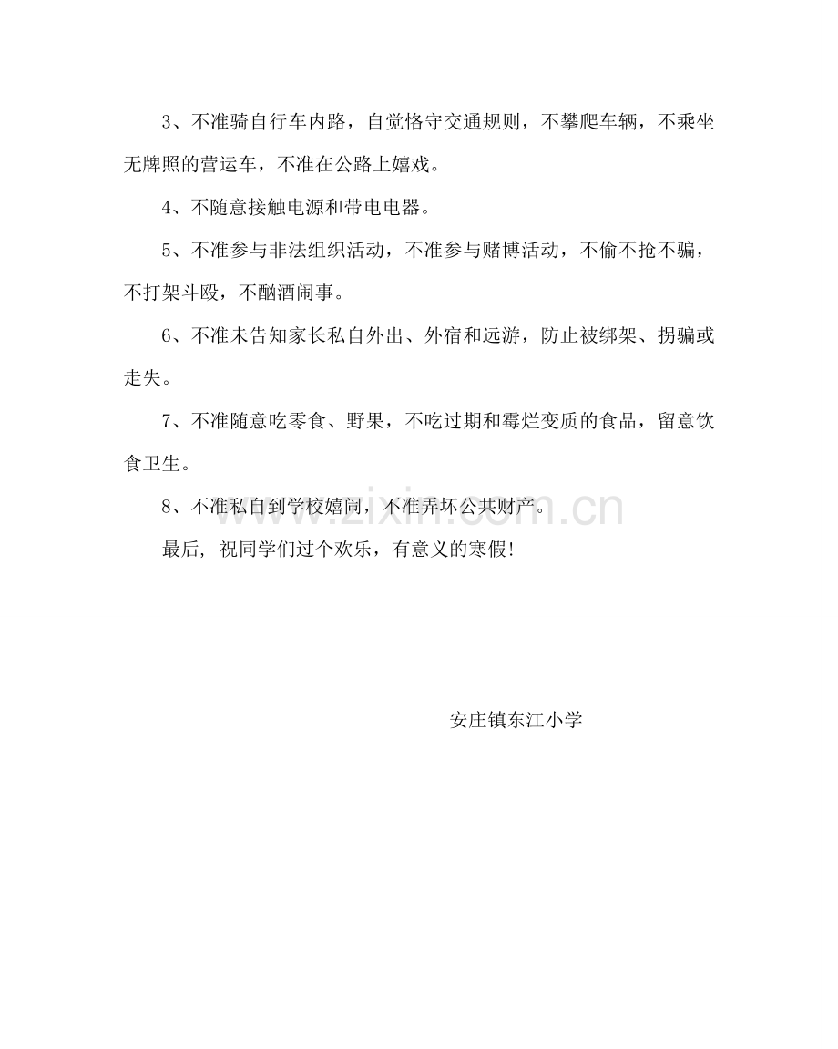 政教处范文小学寒假安全教育讲话稿.doc_第2页