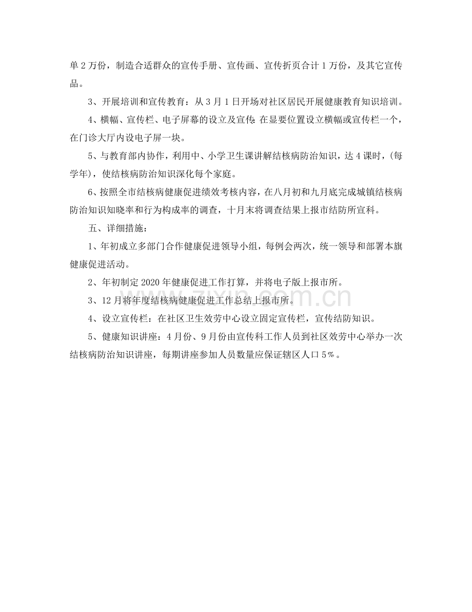 结核病防治健康促进工作参考计划范文.doc_第2页