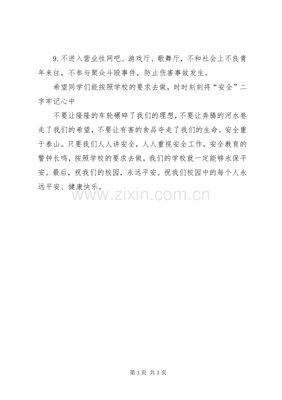 国庆节安全教育校长发言稿.docx_第3页