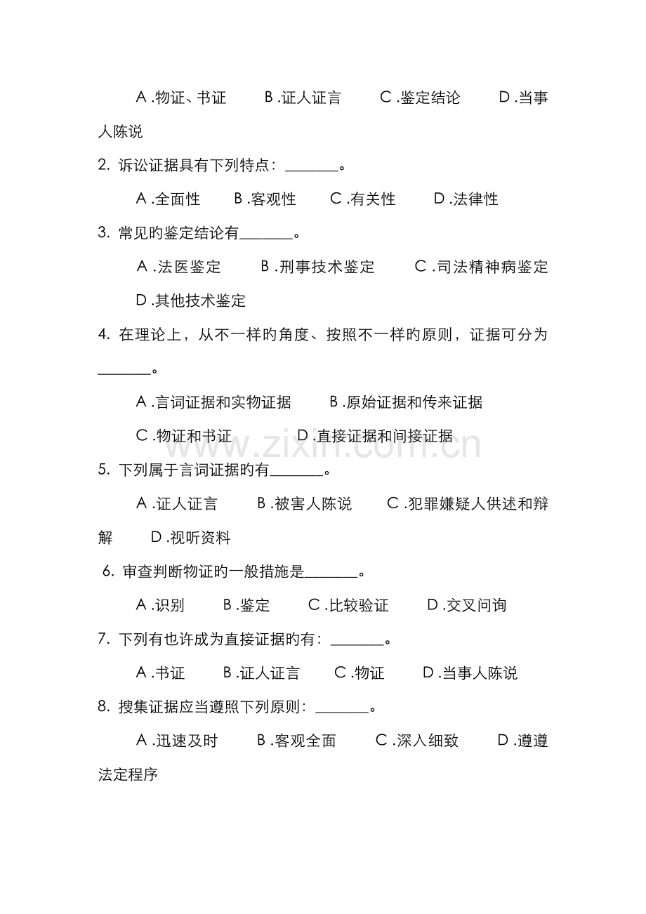 2022年东方电大秋证据学模拟试卷新版.doc_第3页