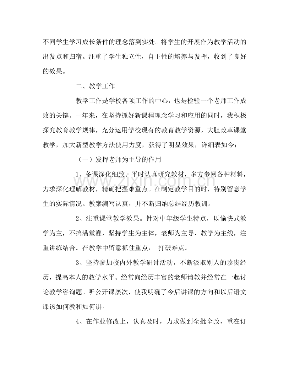 教师个人参考计划总结个人工作总结(第一学期）.doc_第2页