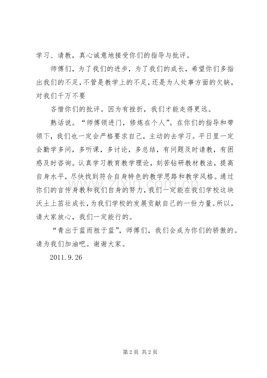 “青蓝工程”青方发言.docx_第2页