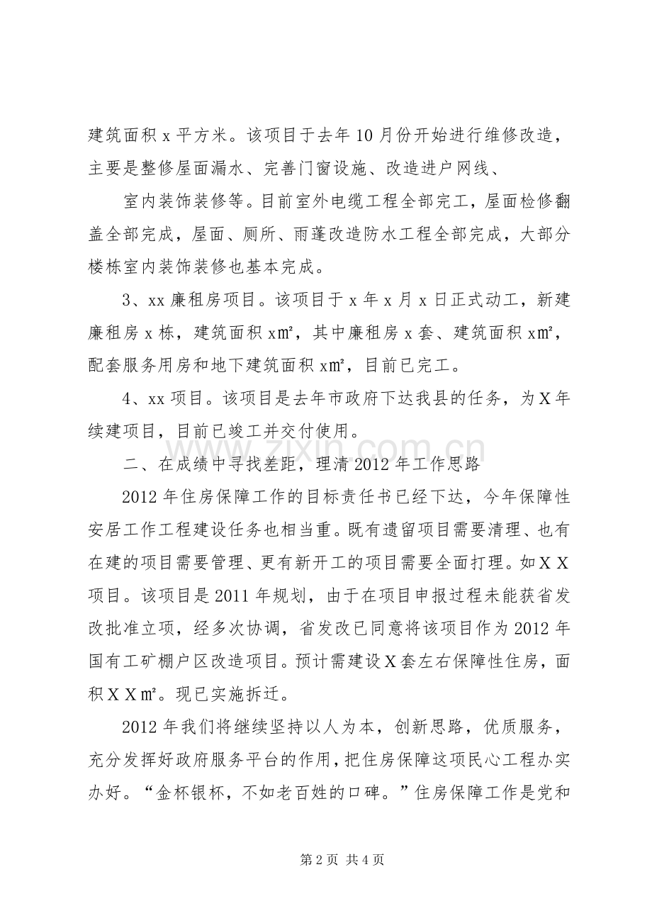 团山小学局务虚会校长发言稿 (2).docx_第2页