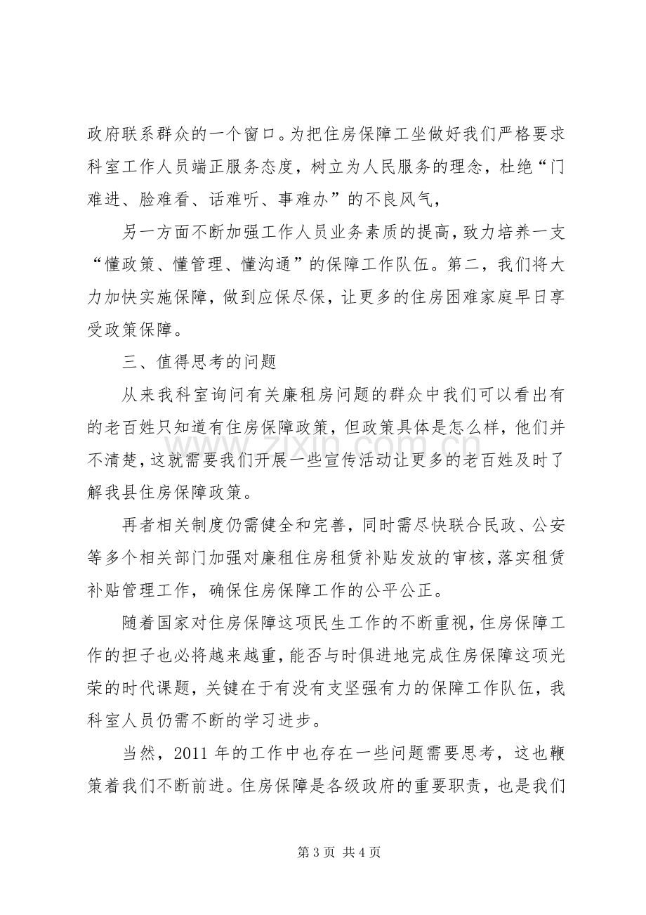 团山小学局务虚会校长发言稿 (2).docx_第3页