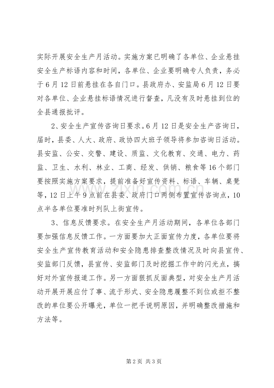 在全县“安全生产月”活动动员会上的讲话.docx_第2页