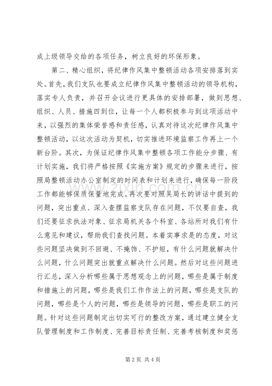 纪律作风建设整顿动员会表态发言稿 (2).docx_第2页