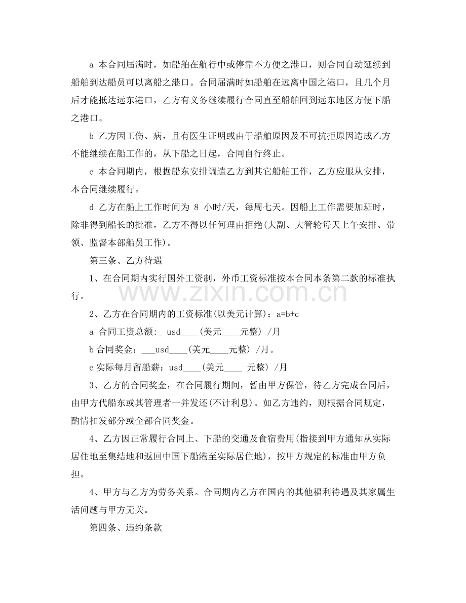 技术服务外包劳务合同范文.docx_第2页