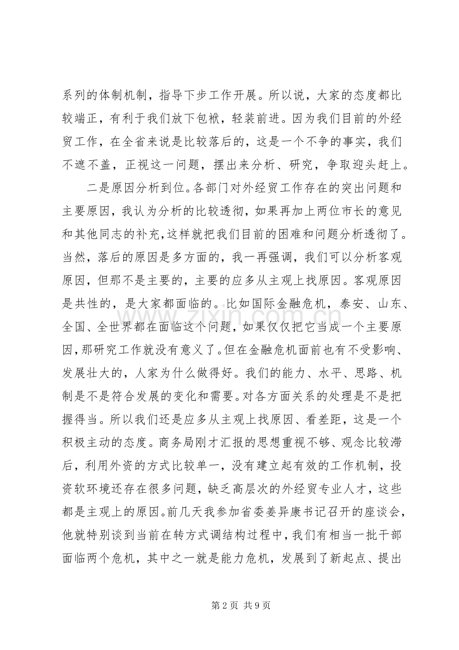 市委书记在外经贸工作座谈会上的讲话.docx_第2页