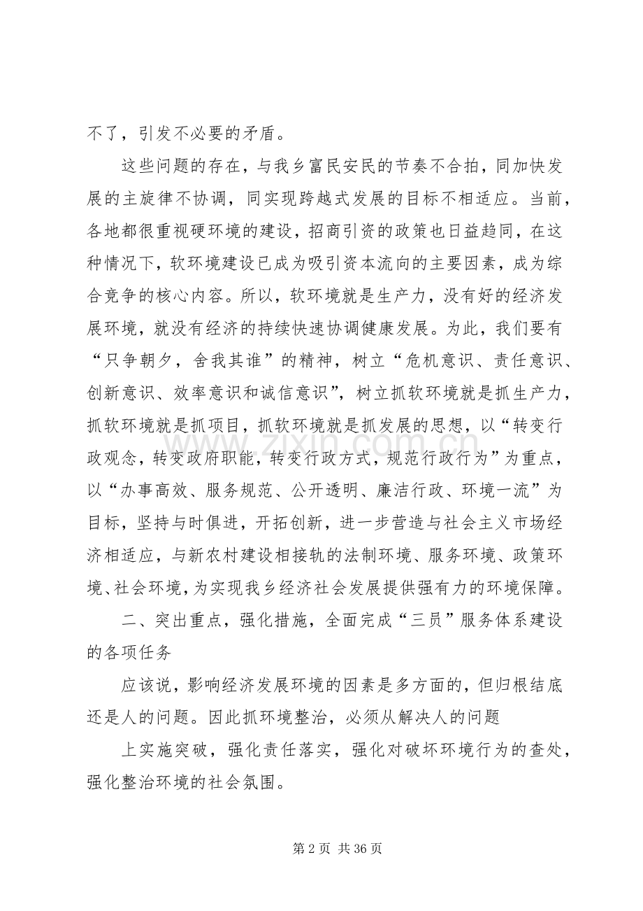 大泉源乡软环境建设动员大会讲话.docx_第2页