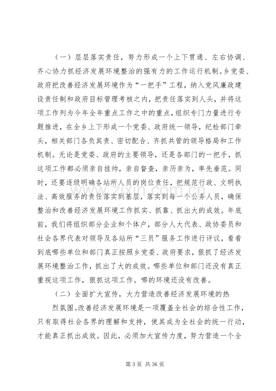 大泉源乡软环境建设动员大会讲话.docx_第3页