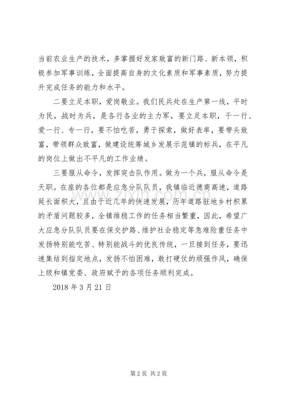 在全镇基干民兵点验大会上的讲话5篇范文.docx_第2页