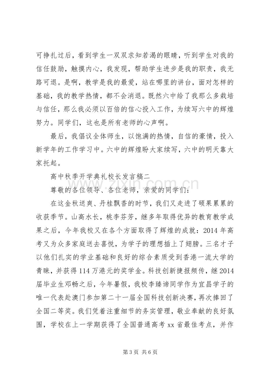 高中秋季开学典礼校长发言.docx_第3页