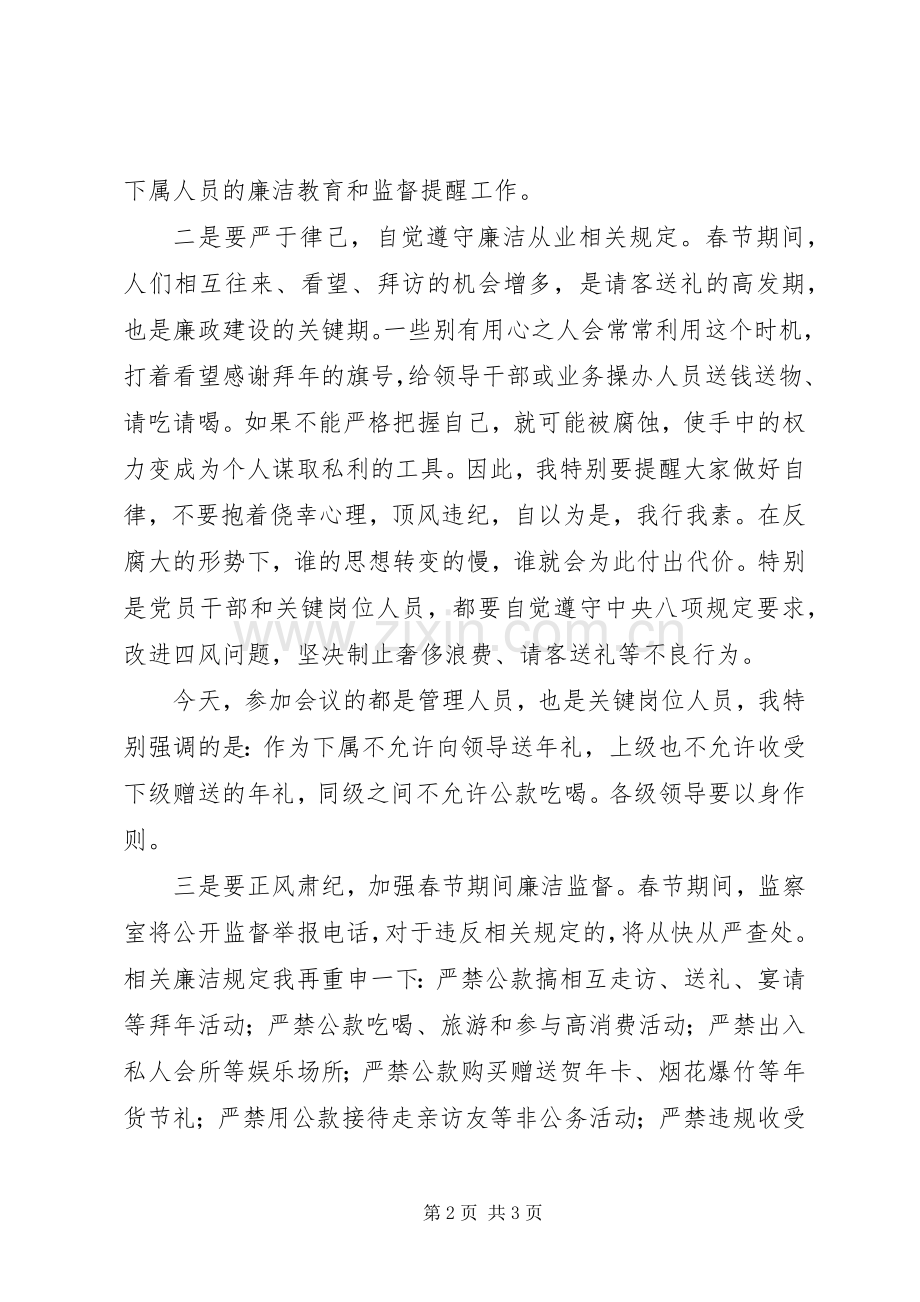 纪委书记春节廉洁警示教育会讲话稿.docx_第2页