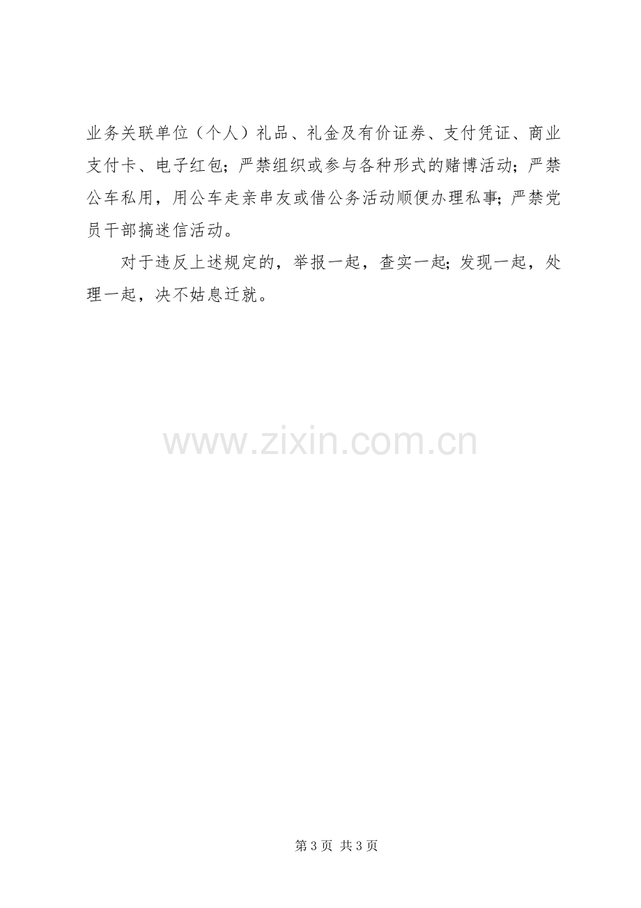 纪委书记春节廉洁警示教育会讲话稿.docx_第3页