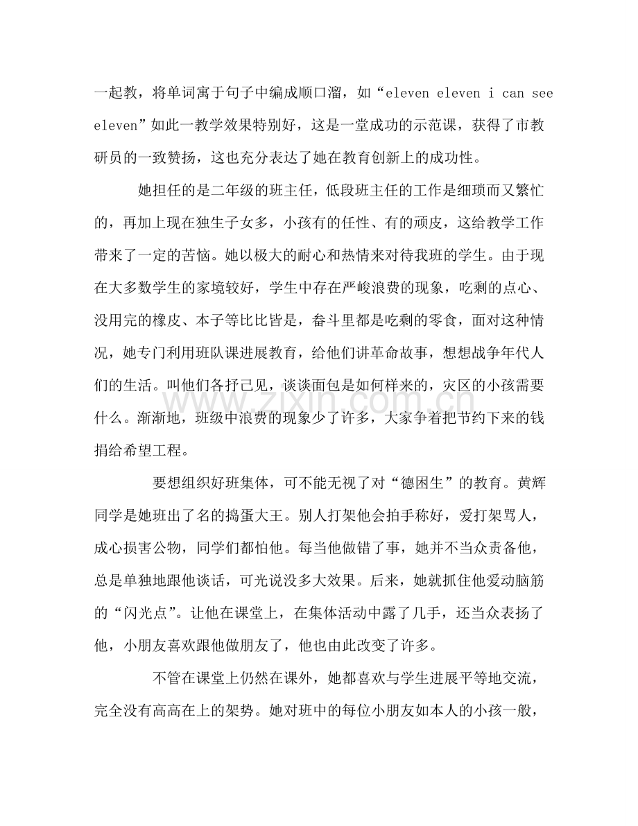 2024年教师个人工作参考总结(小学类)（通用）.doc_第2页