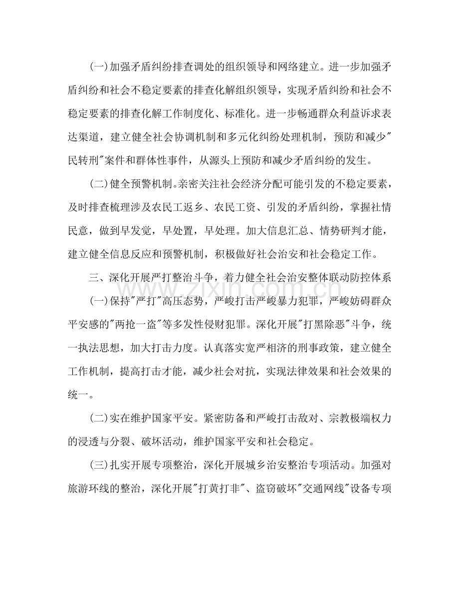 下半年治安综合治理工作参考计划范文.doc_第2页