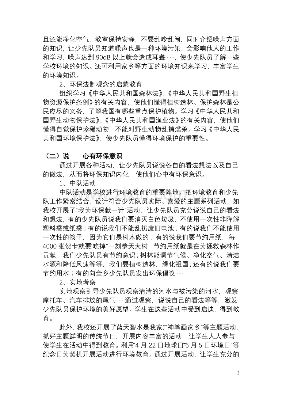 浅谈环境教育与少先队活动的整合.doc_第2页