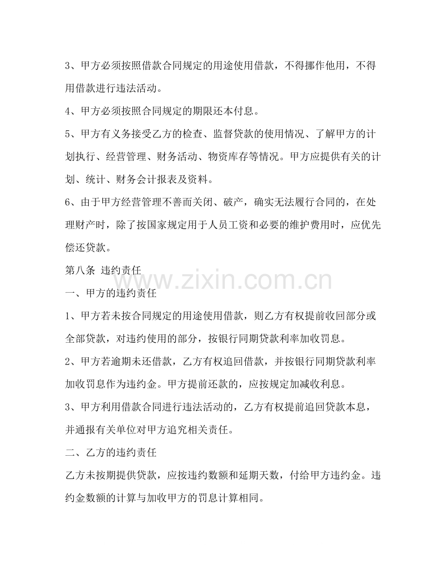 简单公司间借款合同.docx_第2页