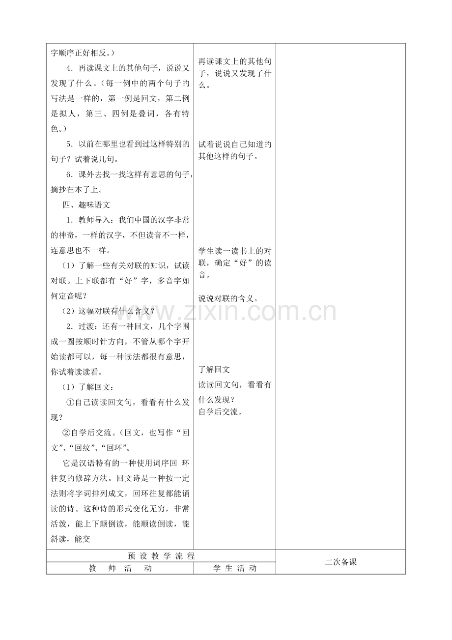 语文园地一第四课时.doc_第2页