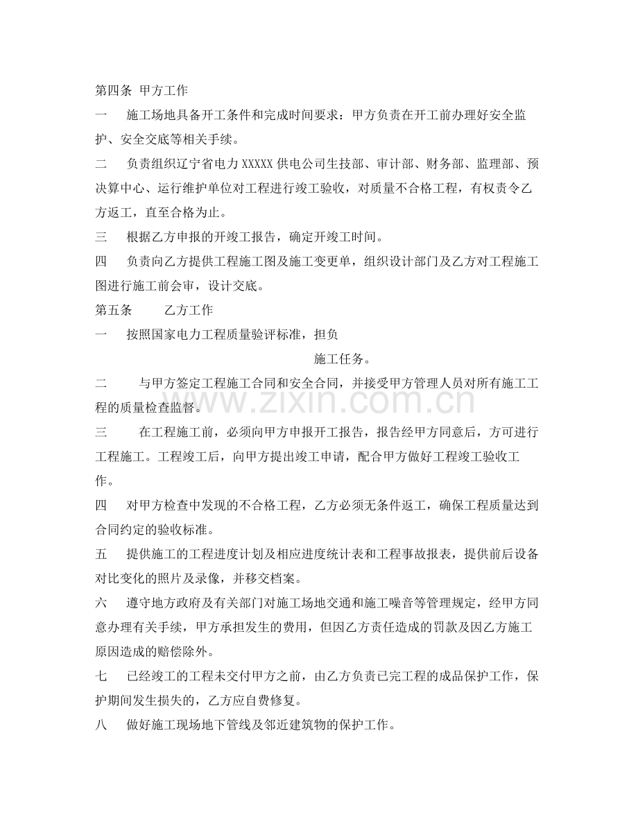 《安全管理文档》之电力工程施工合同.docx_第2页