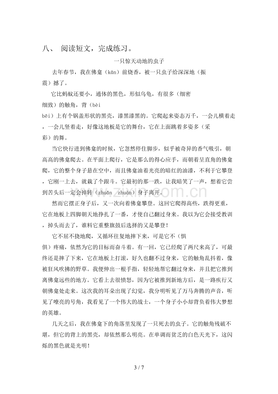 人教版六年级语文下册期末试卷(加答案).doc_第3页