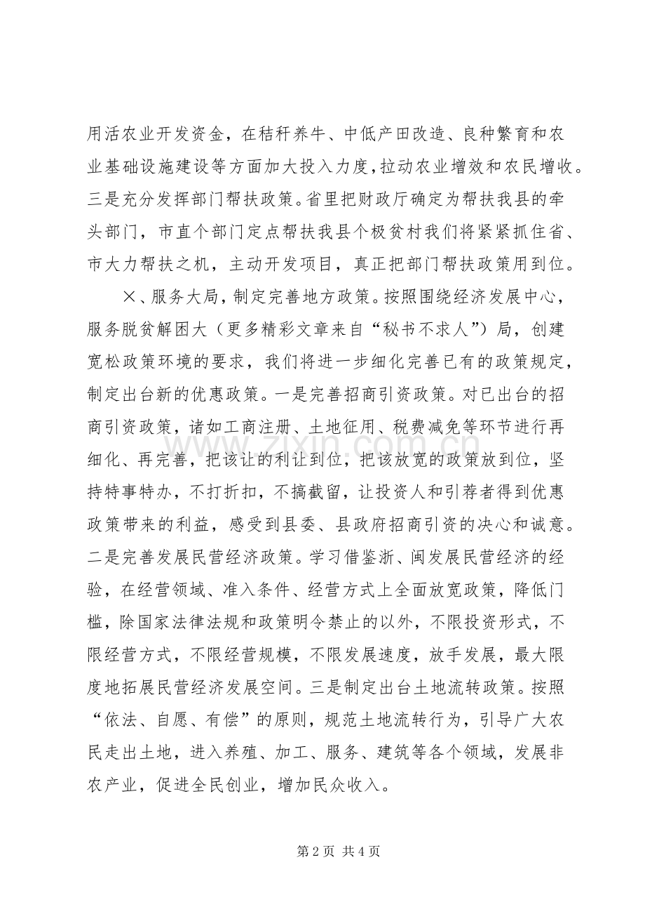 在全县招商引资暨整治经济发展环境工作会议上的表态发言稿.docx_第2页