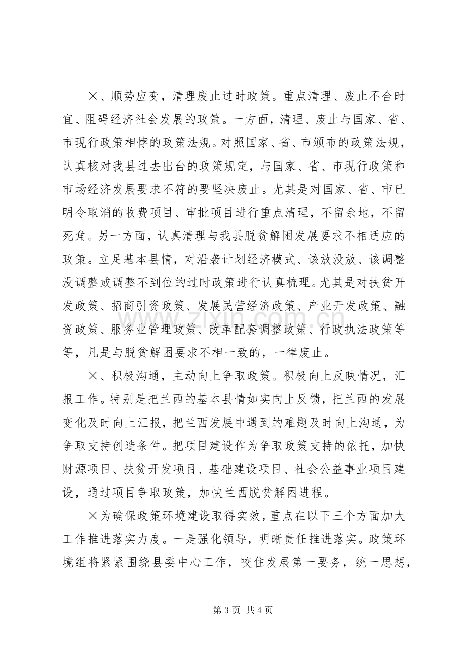 在全县招商引资暨整治经济发展环境工作会议上的表态发言稿.docx_第3页