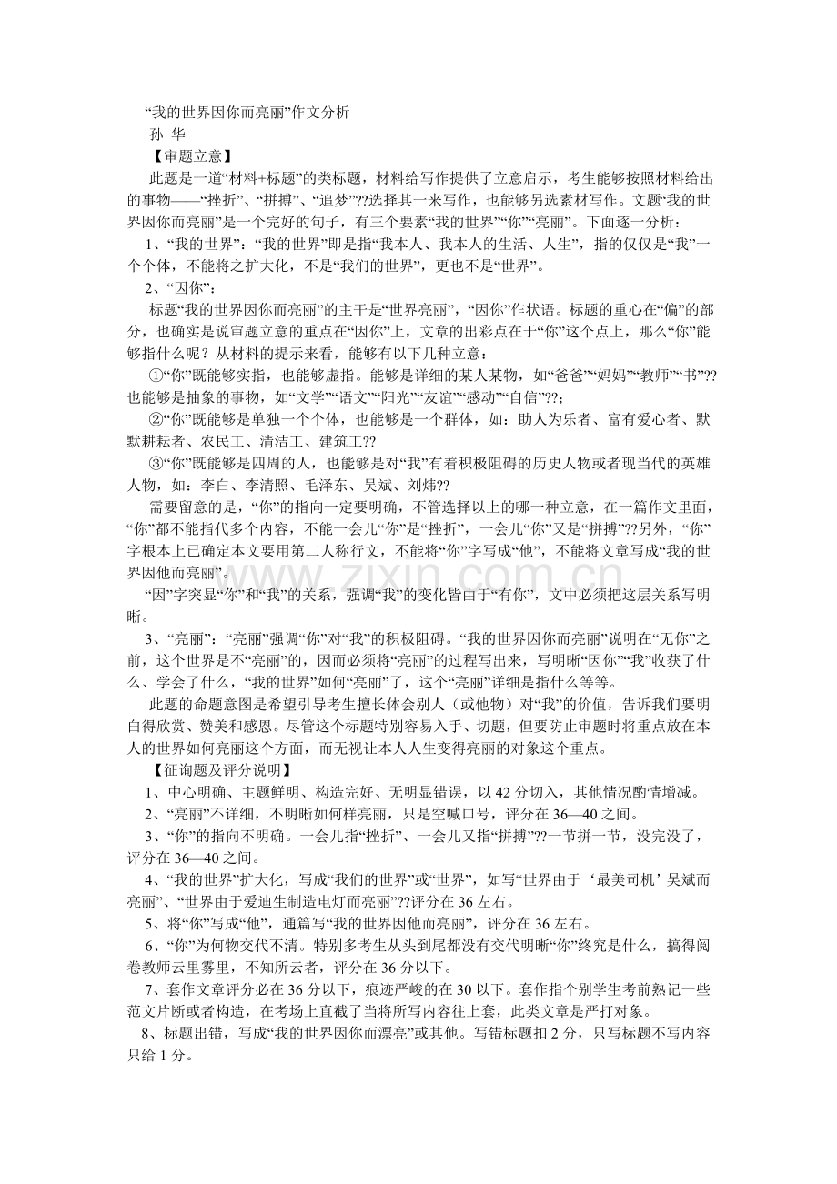 我的世界因有你而美丽作文1000字.doc_第2页