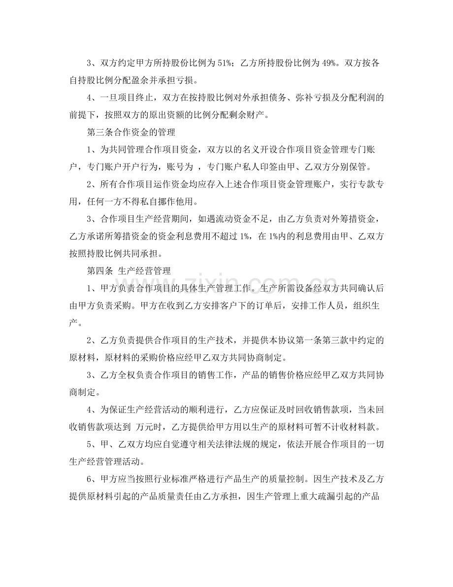 合作生产经营协议书范本参考.docx_第2页