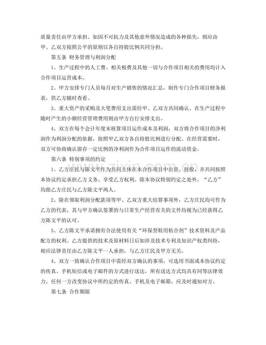 合作生产经营协议书范本参考.docx_第3页