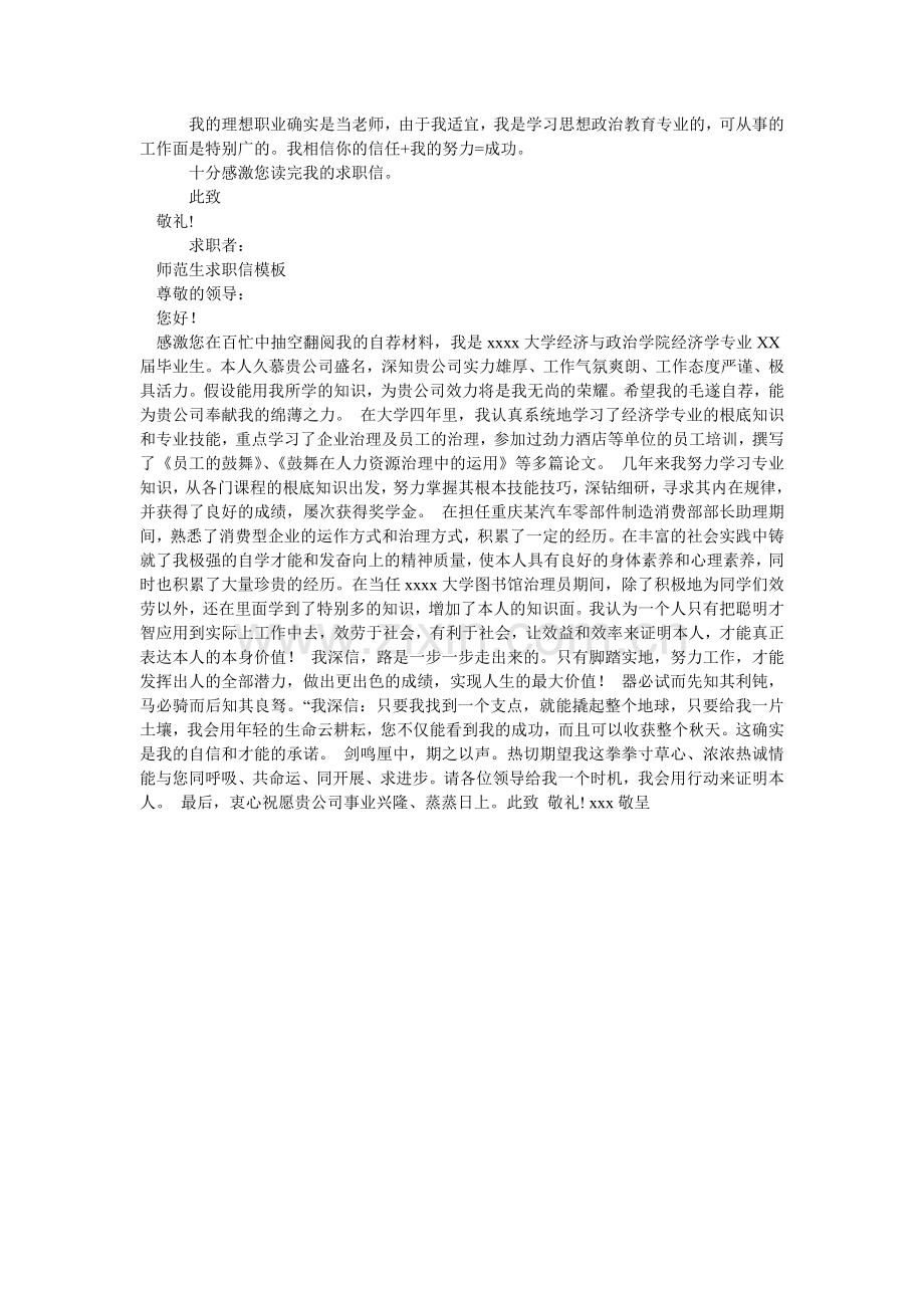 师范生ۥ求职信4篇.doc_第2页