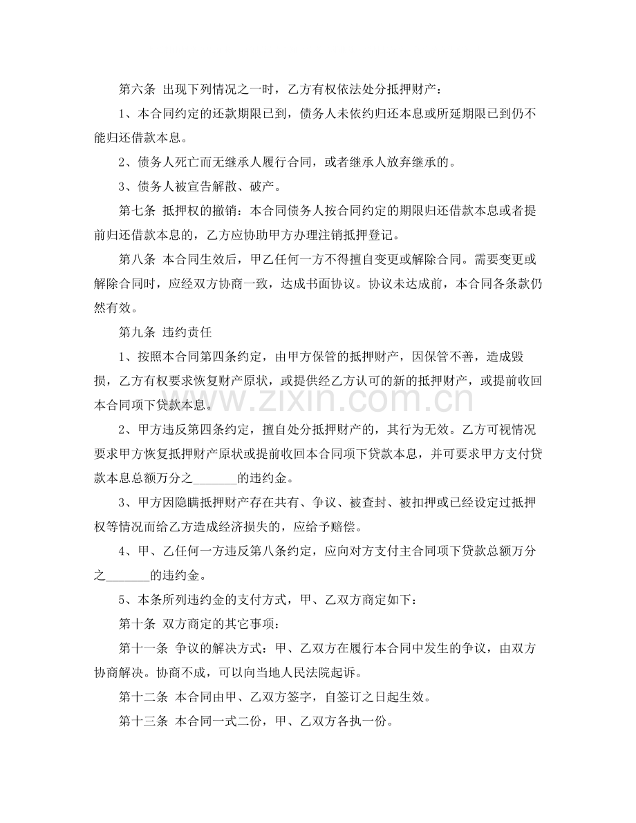 简单的个人房屋抵押借款合同.docx_第2页