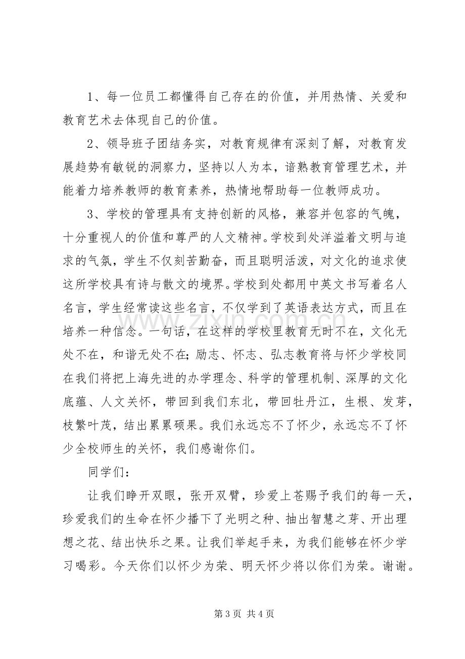 学校升旗仪式讲话稿2篇.docx_第3页