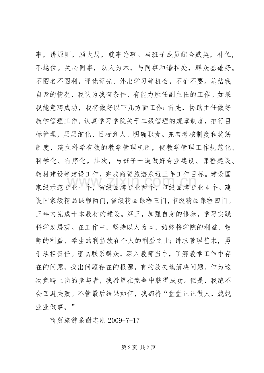 商贸旅游系副主任竞聘演讲稿.docx_第2页