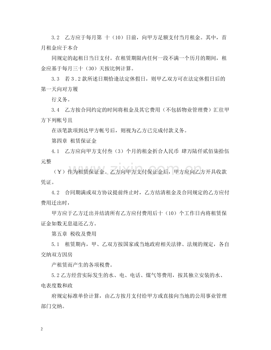 商业租房合同范本2).docx_第2页