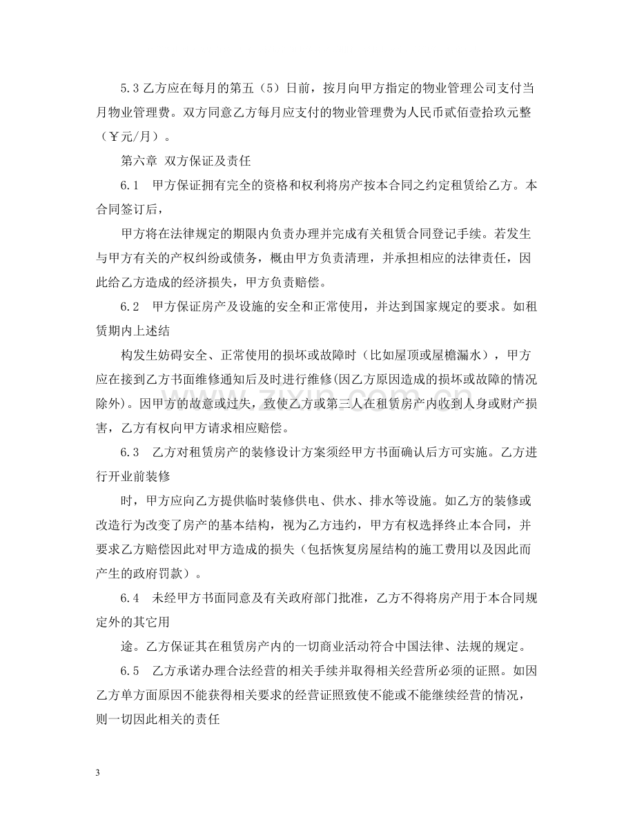 商业租房合同范本2).docx_第3页