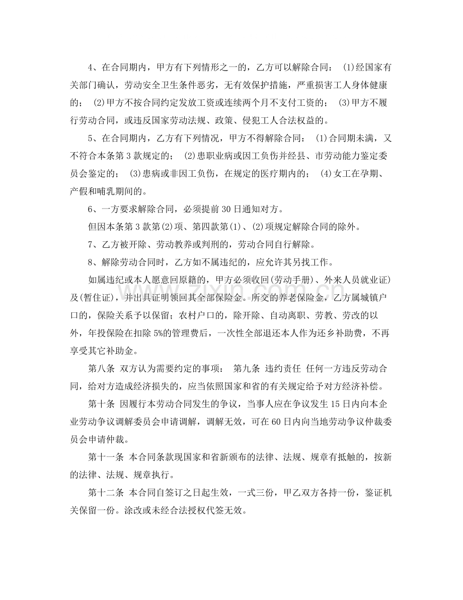 关于广东劳动合同范本.docx_第3页