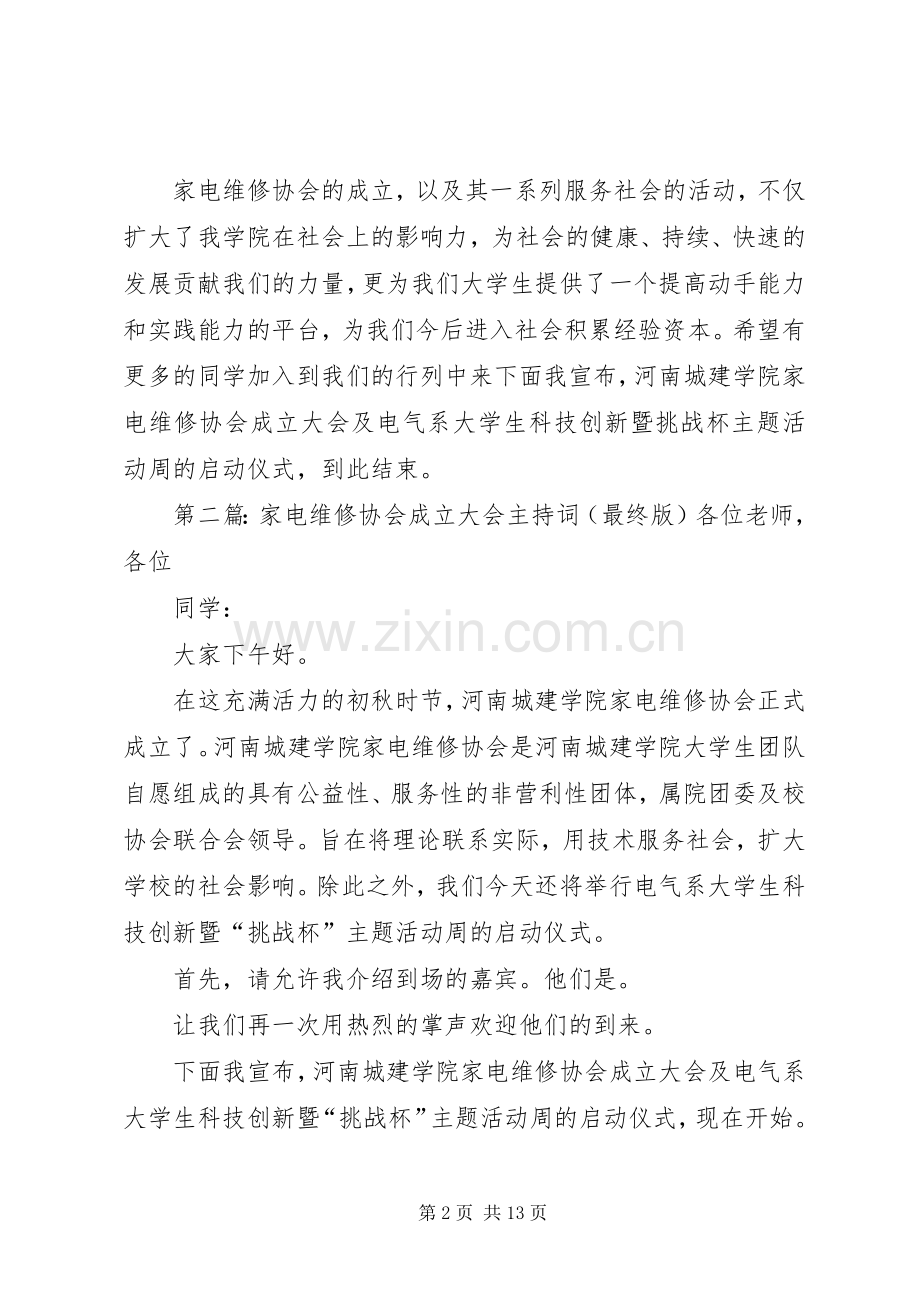 家电维修协会成立大会主持词.docx_第2页