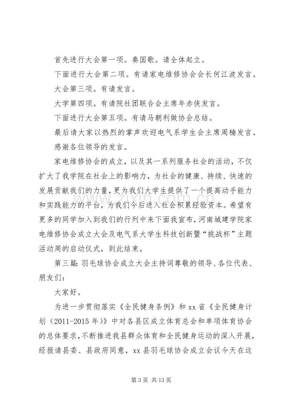 家电维修协会成立大会主持词.docx_第3页