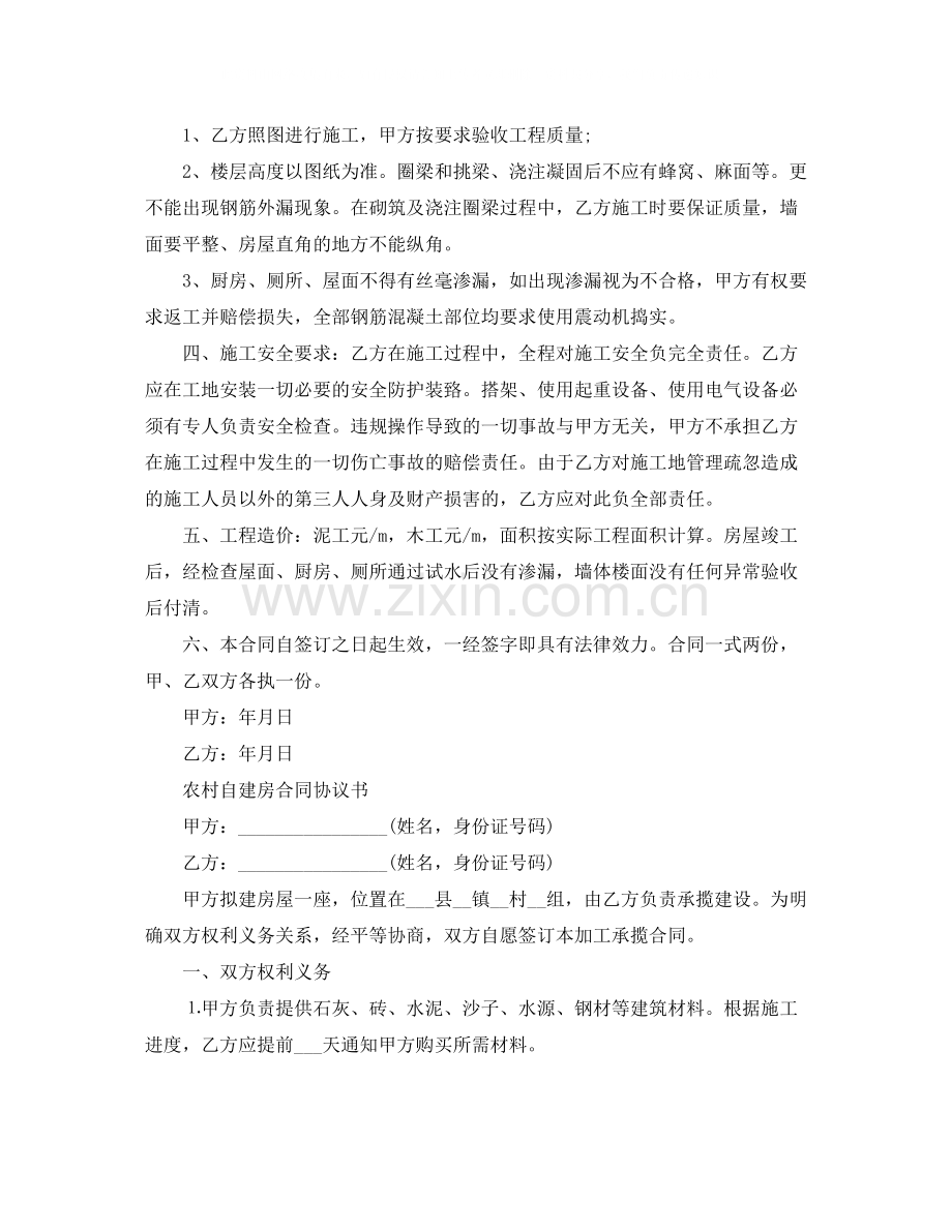 农村自建房合同协议书.docx_第2页