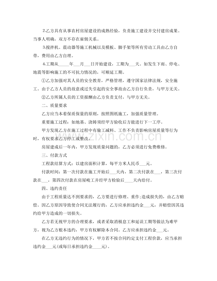 农村自建房合同协议书.docx_第3页